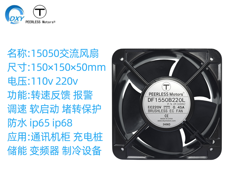 15050中控臺(tái)交流風(fēng)扇